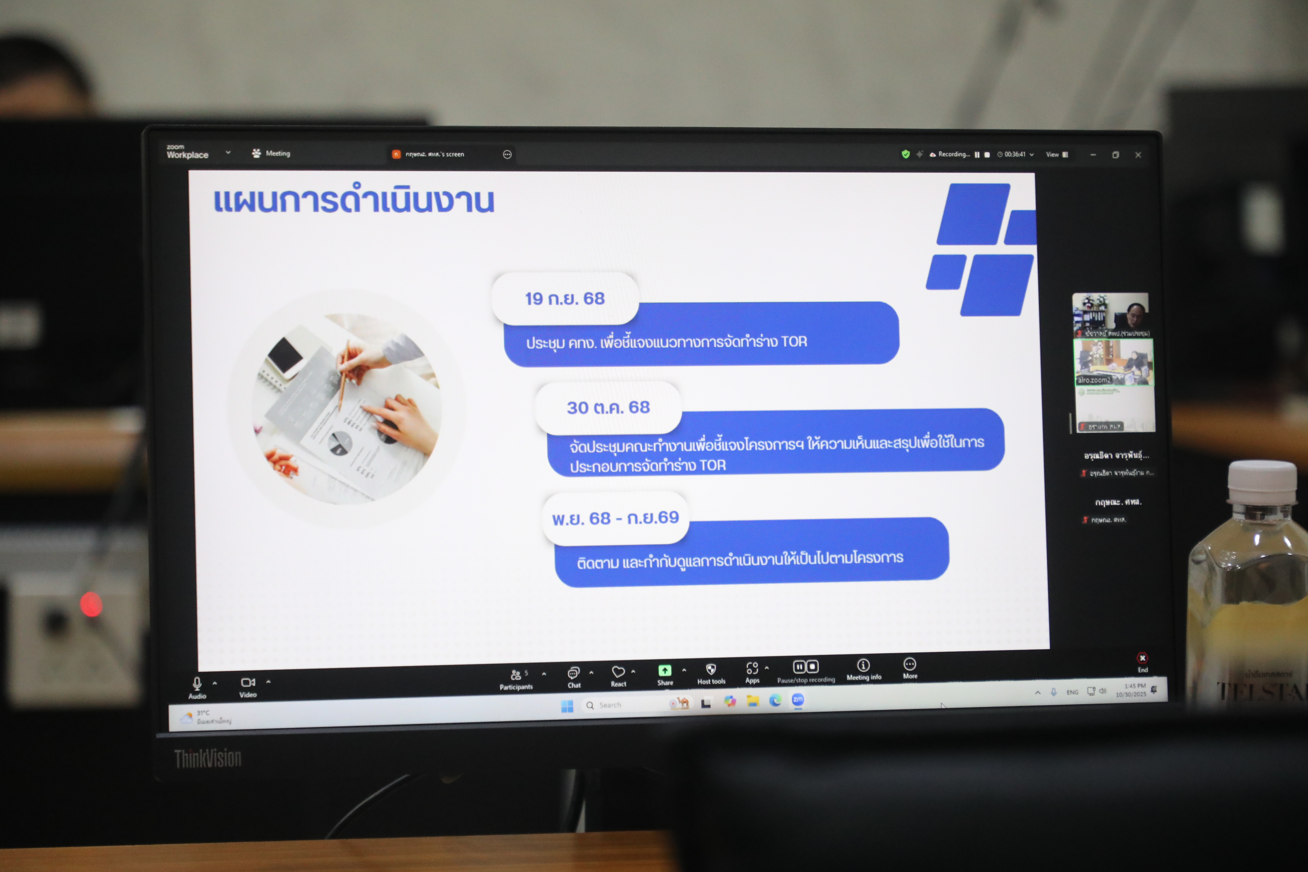 title - ส.ป.ก. ประชุมคณะทำงานโครงการพัฒนาระบบอนุญาตหรือยินยอมให้ใช้ที่ดินในเขตปฏิรูปที่ดิน ครั้งที่ 2 /2568